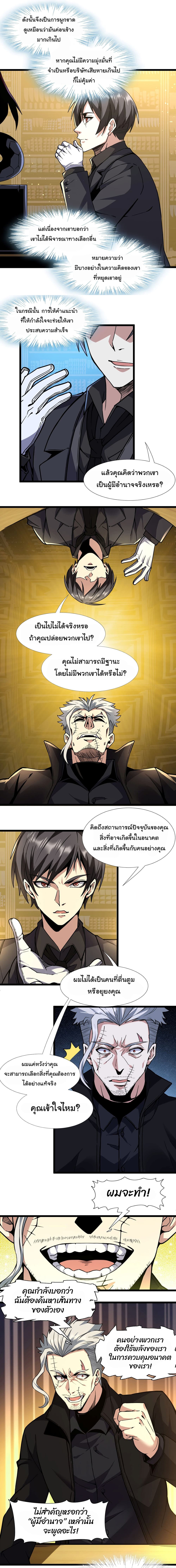 I’m Really Not the Evil God’s Lackey ตอนที่ 29 (20)